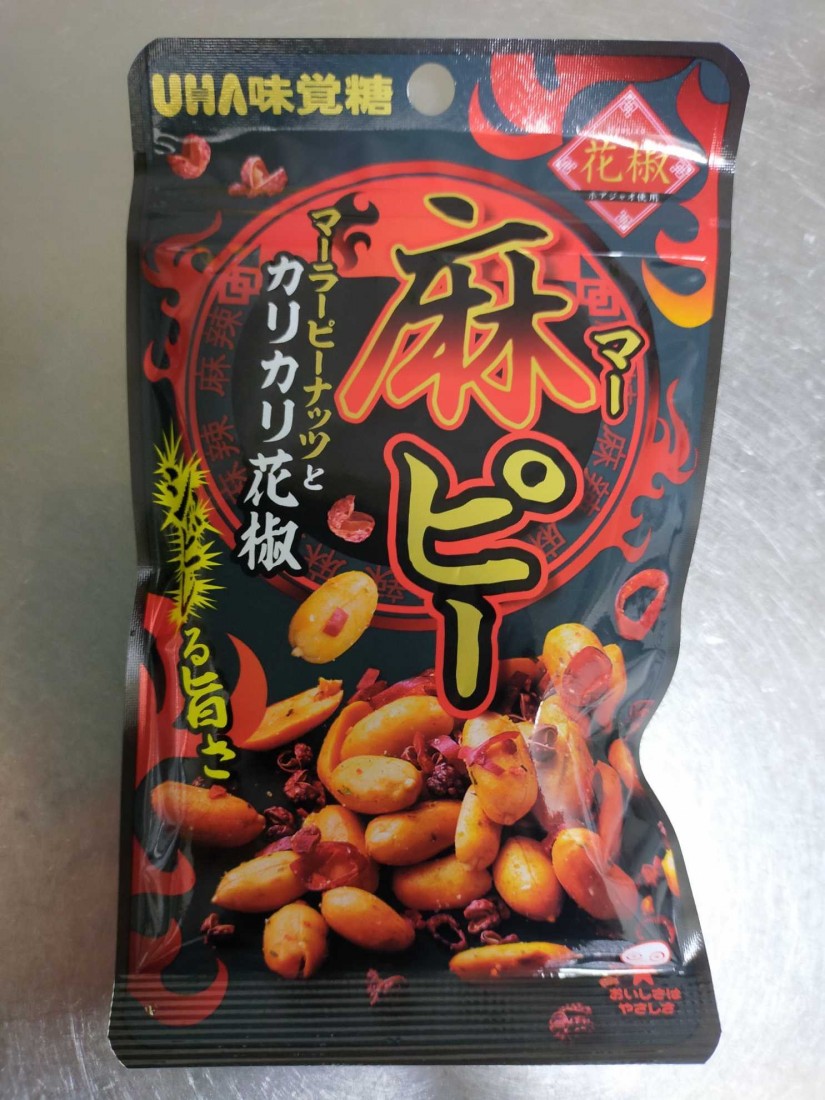 麻ピー シビれる旨さ