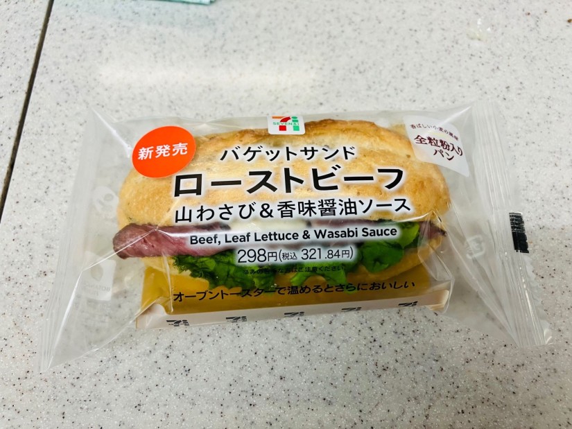 バゲットサンド ローストビーフ 山わさび&香味醤油ソース