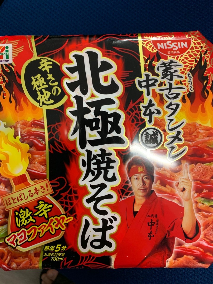 北極焼そば 激辛