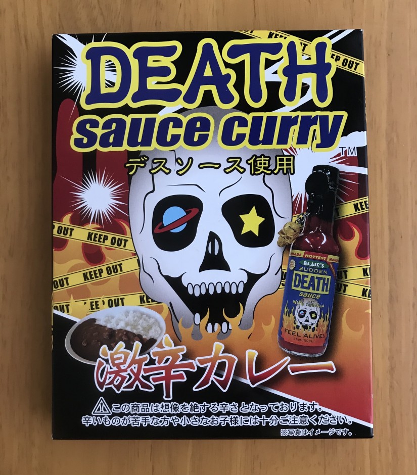 デスソースカレー