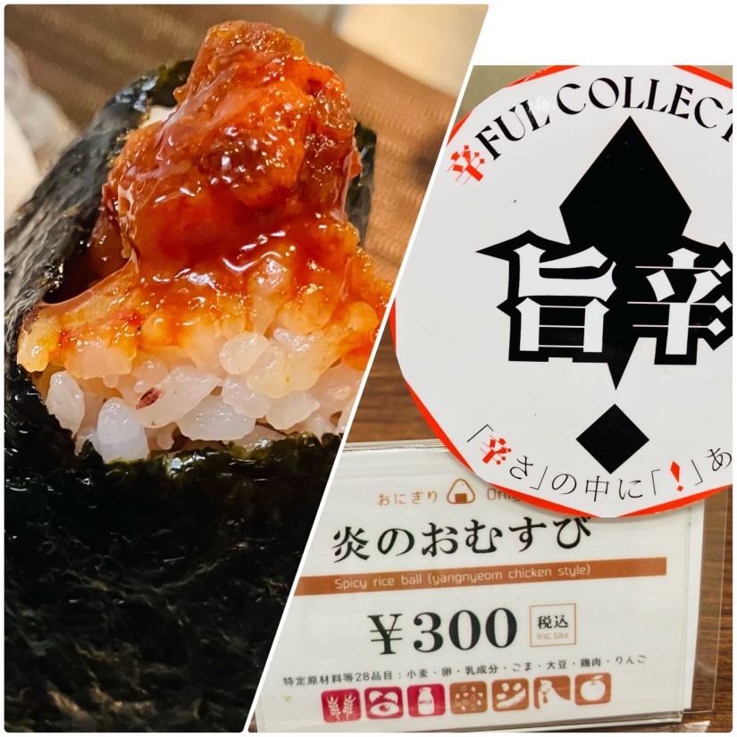 炎のおむすび （ヤンニョムチキン風）