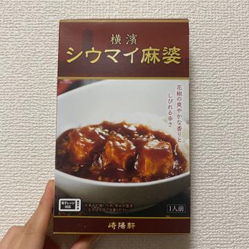 シウマイ麻婆 3.5/10