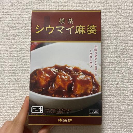 シウマイ麻婆 3.5/10