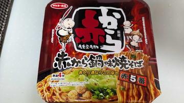 赤から監修  赤から鍋味焼そば ５番相当