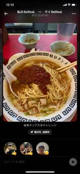 岐阜タンメン  デス辛