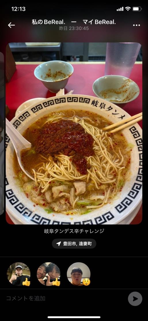 岐阜タンメン  デス辛