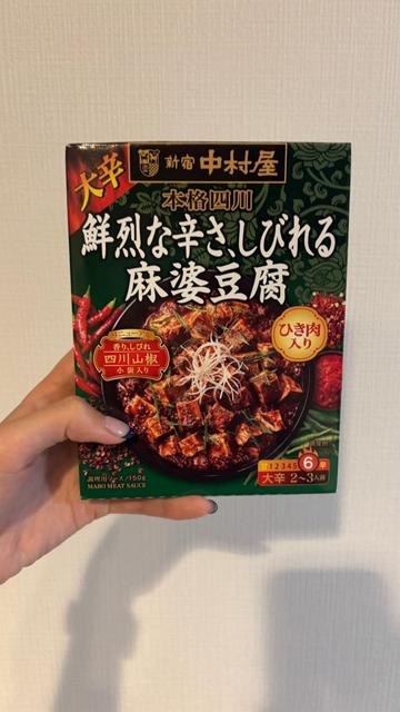 鮮烈な辛さ、しびれる麻婆豆腐 大辛