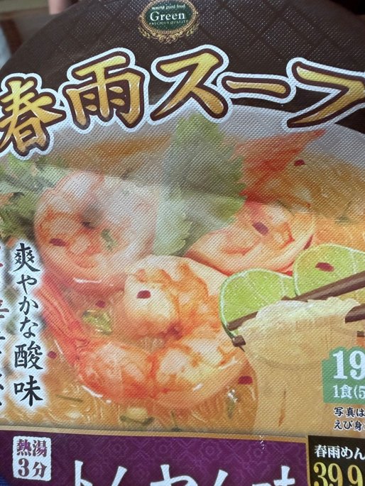 春雨スープ  トムヤム味