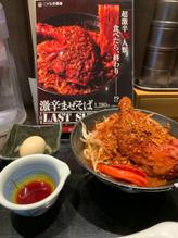 激辛まぜそば THE LAST SURVIVOR