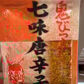 七味唐辛子
