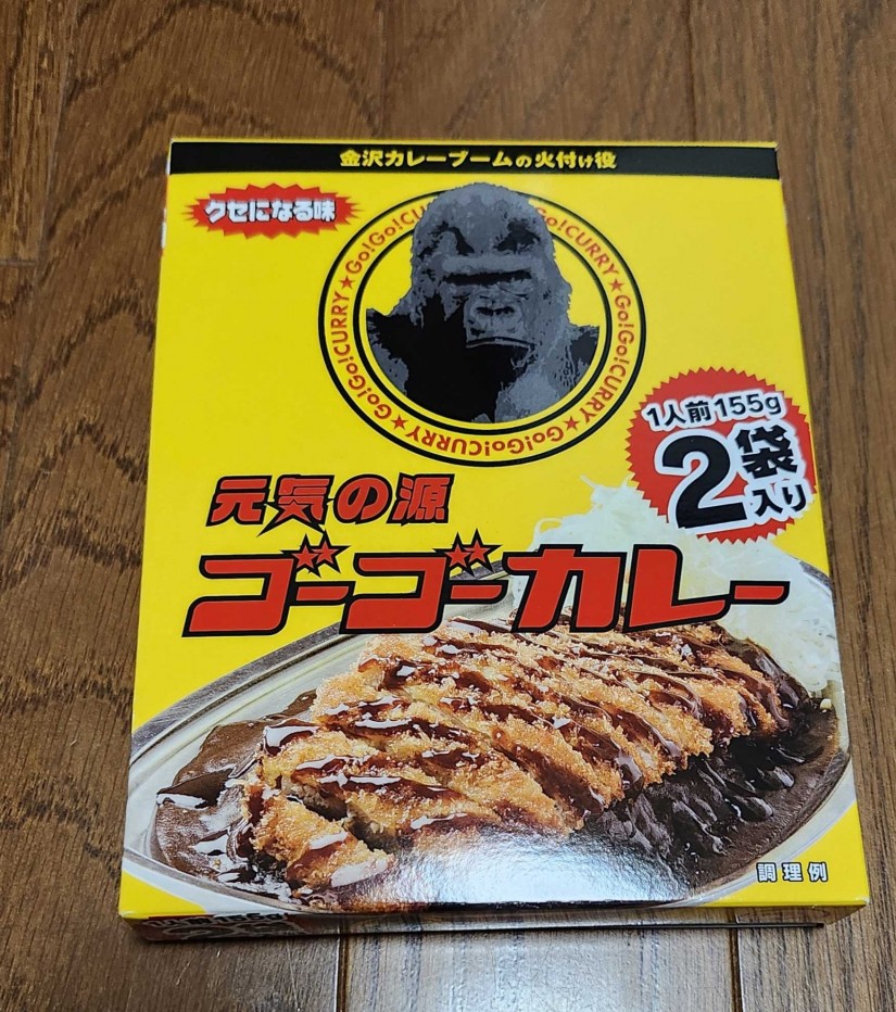 元気の源ゴーゴーカレー