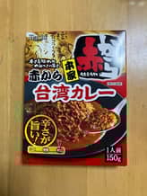 赤から 台湾カレー 辛口
