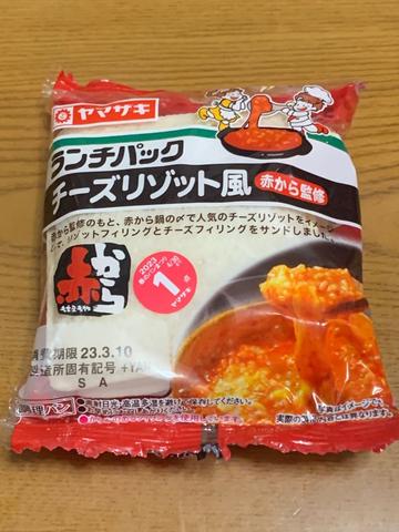 ランチパック チーズリゾット風(赤から監修)