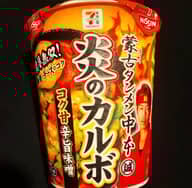 蒙古タンメン中本 炎のカルボ コク甘辛旨味噌