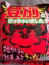 登別に行っちゃいました！ 地獄谷の激辛みそラーメン
