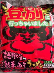 登別に行っちゃいました！ 地獄谷の激辛みそラーメン