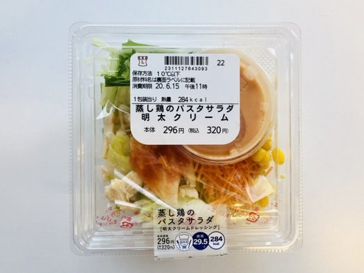 蒸し鶏のサラダパスタ 明太クリーム