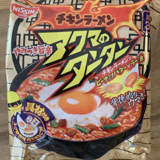 チキンラーメン 具付き3食パック アクマのタンタン