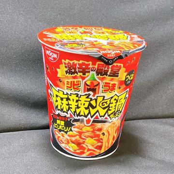 激辛の殿堂  シビうま麻辣火鍋ラーメン
