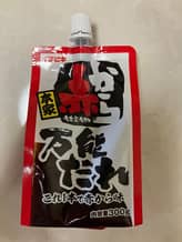 赤から万能だれ