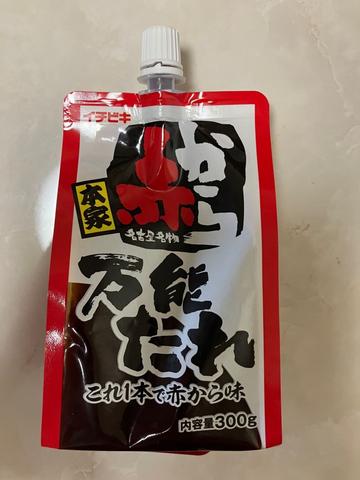 赤から万能だれ