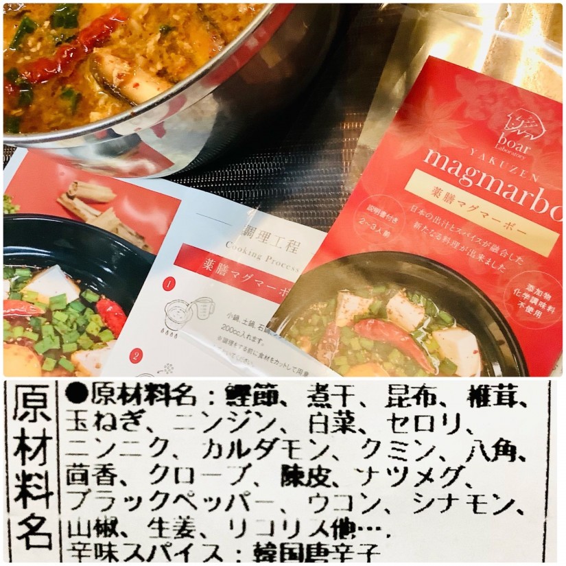 薬膳マグマーボー スパイスキット