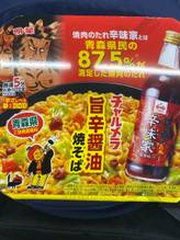 チャルメラ 焼肉のたれ辛味家 旨辛醤油焼そば 2辛