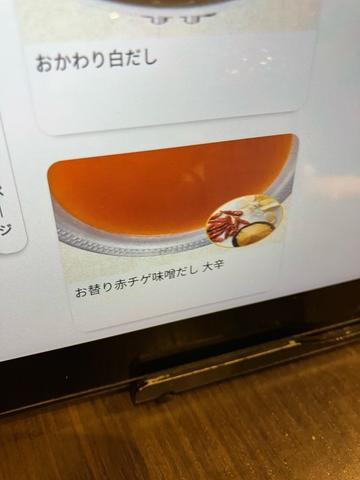 赤チゲ味噌だし 大辛