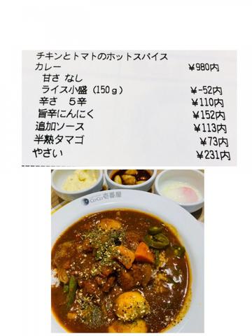 チキンとトマトのホットスパイスカレー 5辛