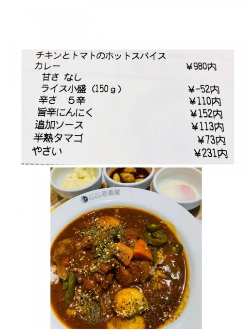 チキンとトマトのホットスパイスカレー 5辛