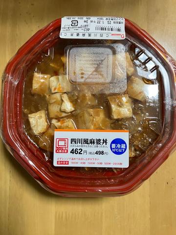 四川風麻婆丼 からみの苦手な方はご注意