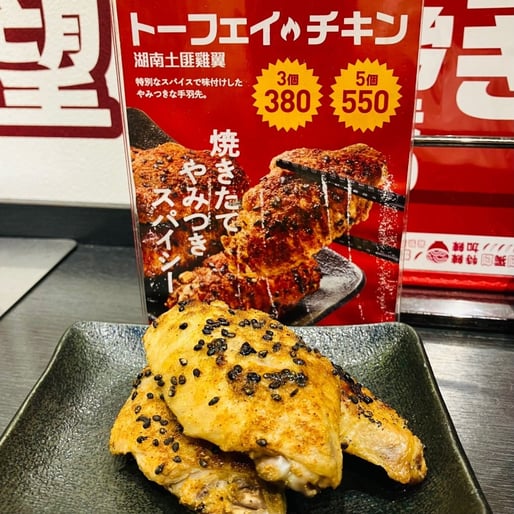 トーフェイチキン