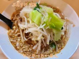 ヤンキーらーめん 超激辛