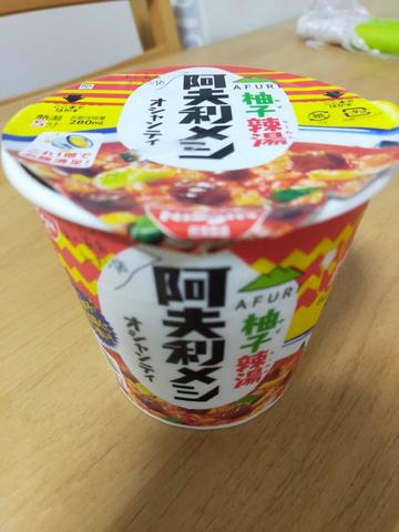 柚子辣湯 阿夫利メシ オシャンティ 3