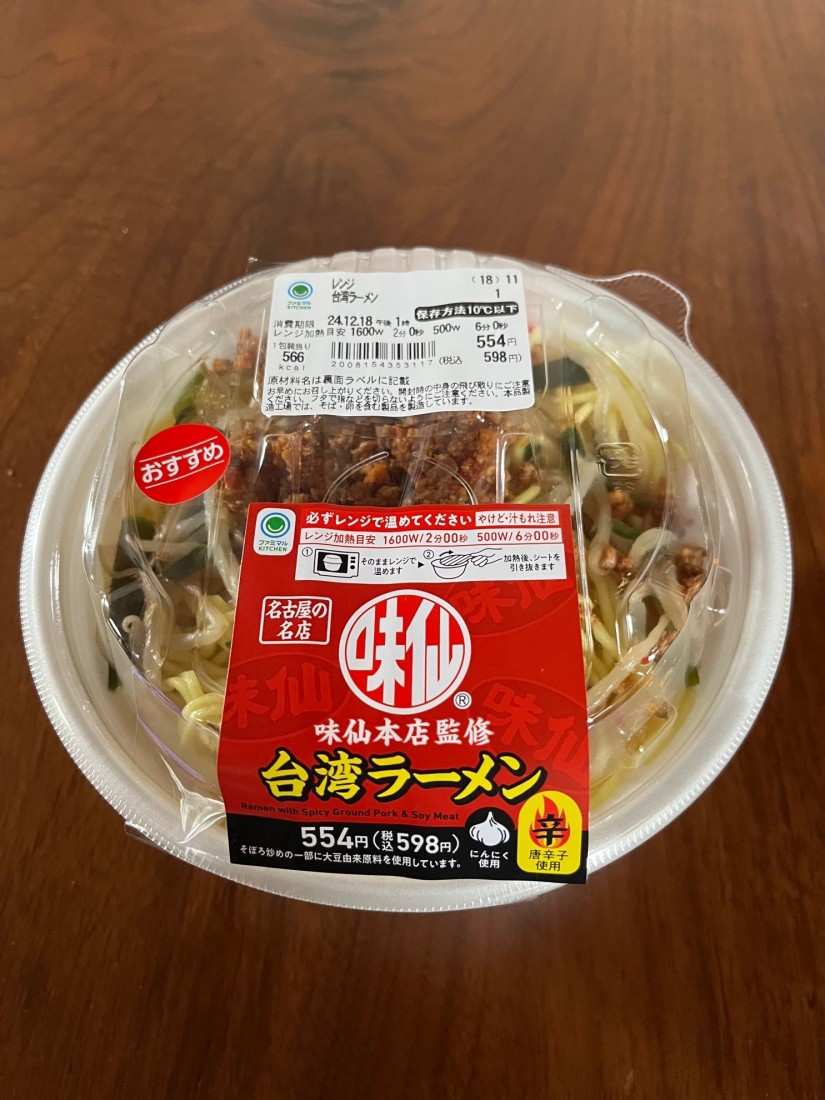 味仙本店監修 台湾ラーメン