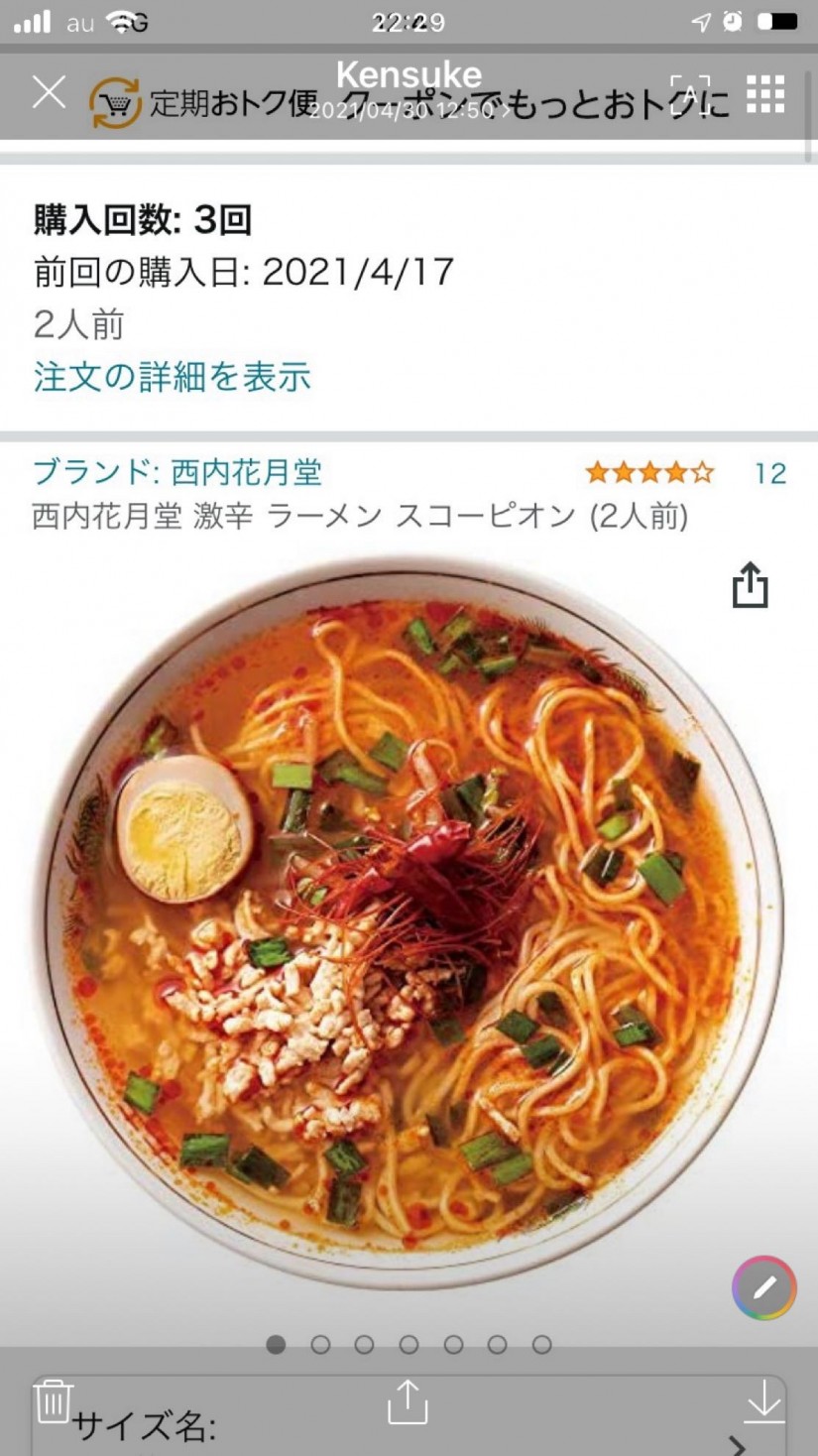 西内花月堂 激辛ラーメンスコーピオン 激辛
