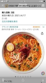 西内花月堂 激辛ラーメンスコーピオン 激辛