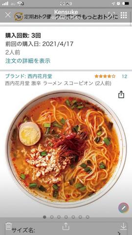 西内花月堂 激辛ラーメンスコーピオン 激辛