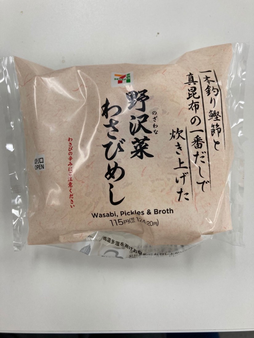 一本釣り鰹節と真昆布の一番だしで炊き上げた野沢菜わさびめし