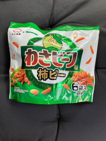わさビーフ味柿ピー