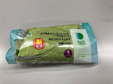 ピリ辛チリソースとケールのサラダラップ 辛みにご注意