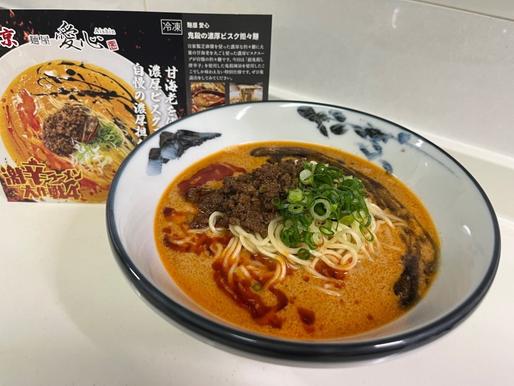 鬼殺の濃厚ビスク担々麺 辛さレベル1