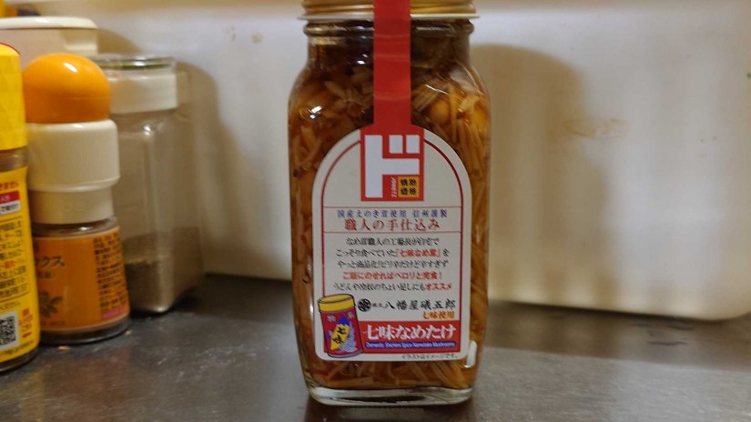 根元八幡屋礒五郎七味使用 七味なめたけ