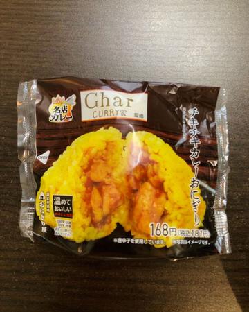 Ghar監修　チキチキカレーおにぎり