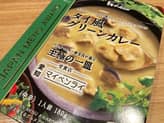 タイ風グリーンカレー 4