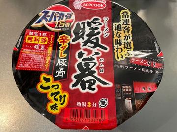 辛ダレ豚骨こってり味  暖暮