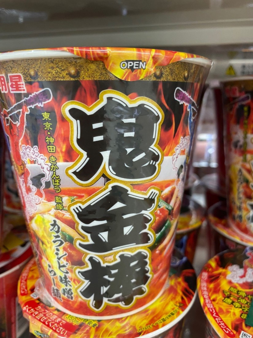 鬼金棒カップラーメン ⁇