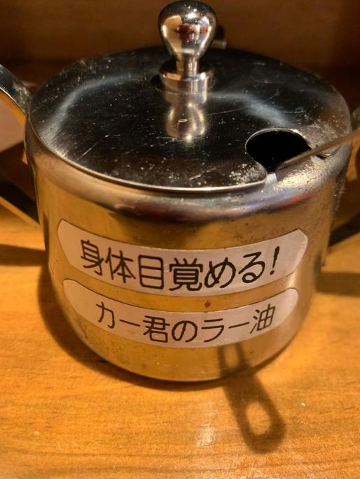 カー君のラー油