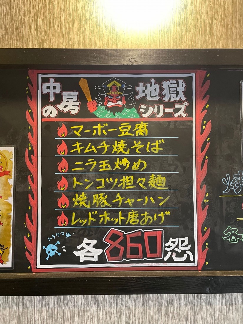 マーボー豆腐 地獄