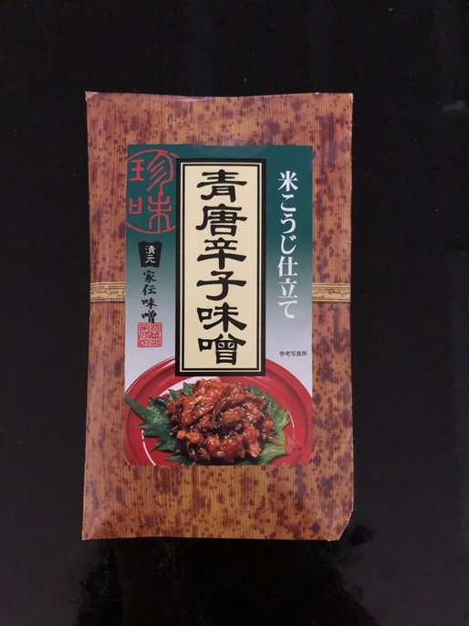 米こうじ仕立て 青唐辛子味噌